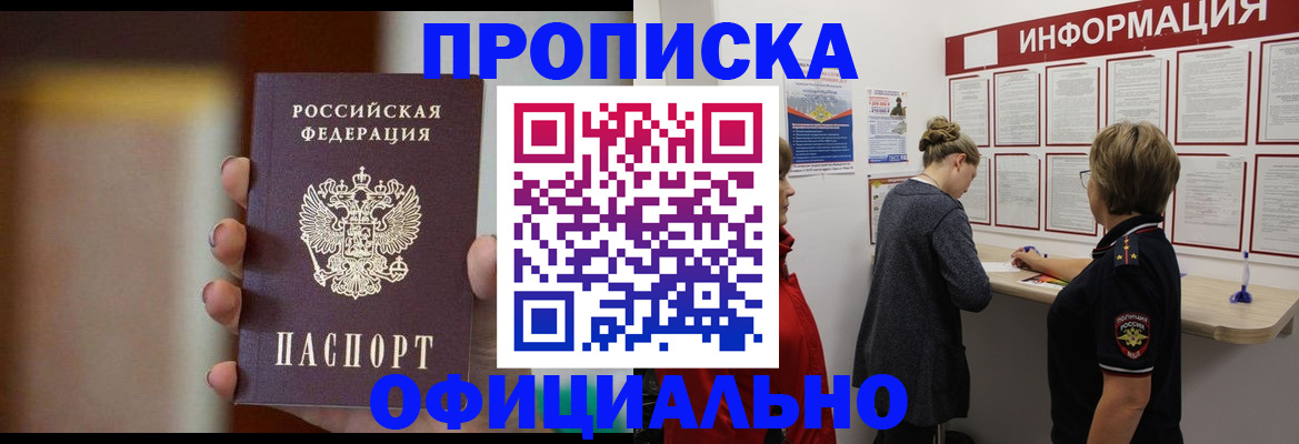 временная регистрация для всех в Унече