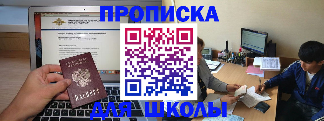 прописка в Унече