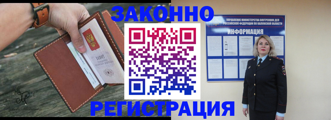 временная регистрация недорого в Унече