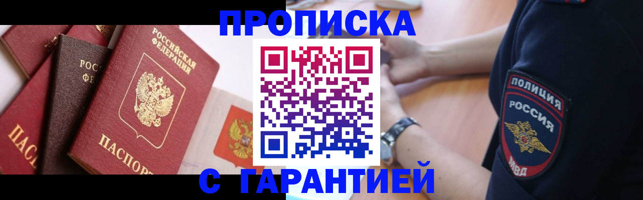 прописка законно в Унече