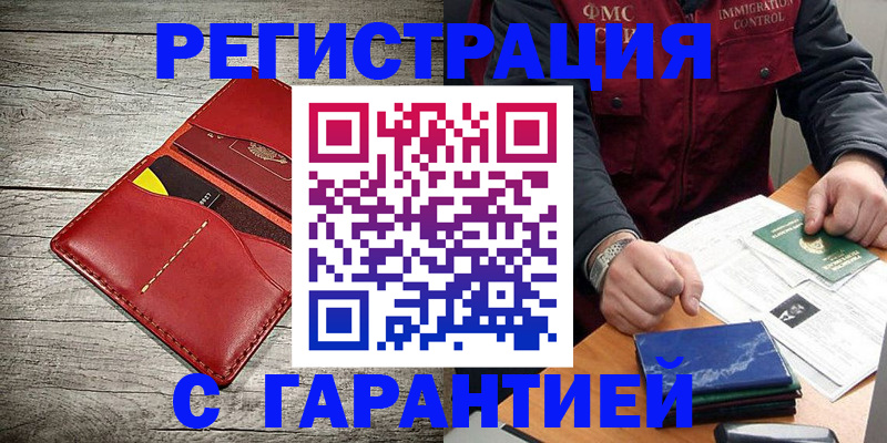 временная регистрация надежно в Унече