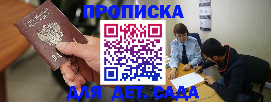 временная регистрация в Унече