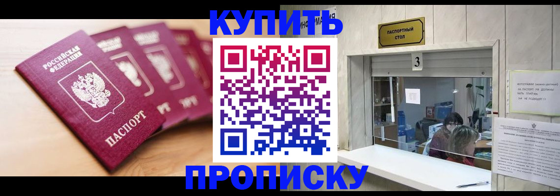 прописка от собственника в Унече