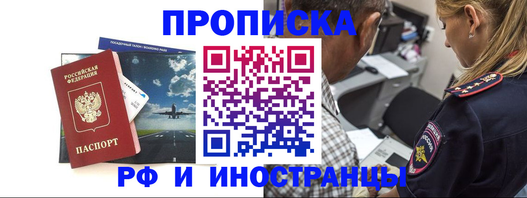 временная регистрация законно в Унече