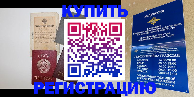 прописка для кредита в Унече