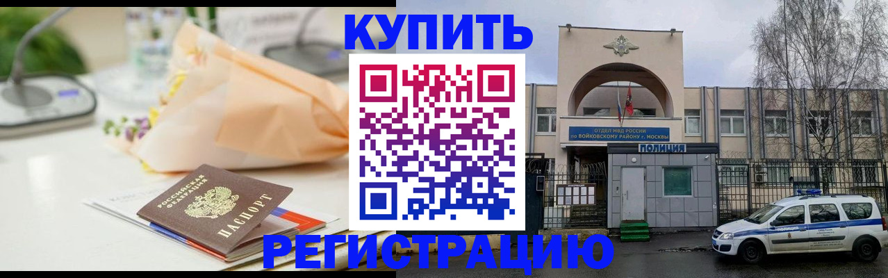 временная регистрация законно в Унече
